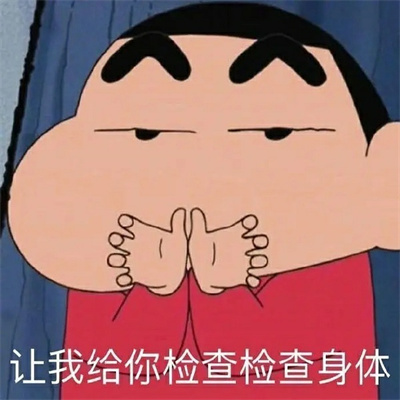 很骚气的个性又好笑的聊天表情 很污的有趣个性表情大全(图7)