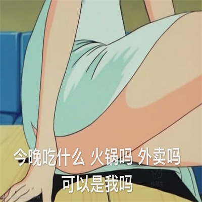 很骚气的个性又好笑的聊天表情 很污的有趣个性表情大全(图5)