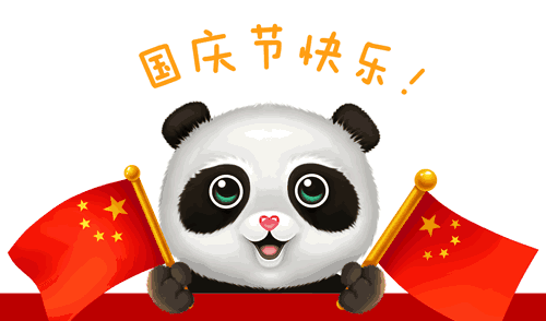 2021国庆快乐gif表情包合集 祝大家国庆节快乐呀(图4) 2021国庆快乐gif表情包合集 祝大家国庆节快乐呀(图4)