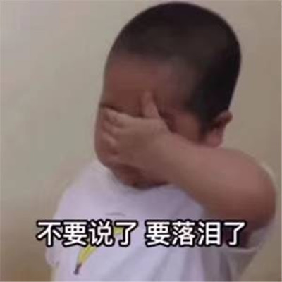 适合emo用的个性聊天表情包 很伤感的很难过的表情大全(图5)