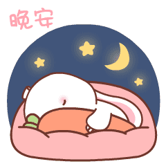最新超级可爱的动态晚安聊天表情 很有趣味的热门可爱的表情大全(图8) 最新超级可爱的动态晚安聊天表情 很有趣味的热门可爱的表情大全(图8)