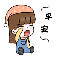 早安动态表情包可爱又有趣 超级萌的早安动态热门的表情大全(图9) 早安动态表情包可爱又有趣 超级萌的早安动态热门的表情大全(图9)