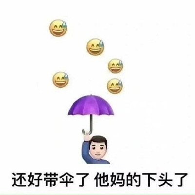 很有个性很可爱的微信表情大全 没回就是在收破烂(图2)