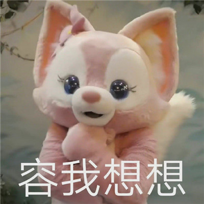 2021玲娜贝儿带字超级可爱的表情包 从现在开始我见一个爱一个(图9)