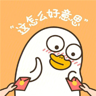 2021很火小刘鸭超萌超级可爱的表情合级 精致的小刘鸭表情大全2021最新(图6)