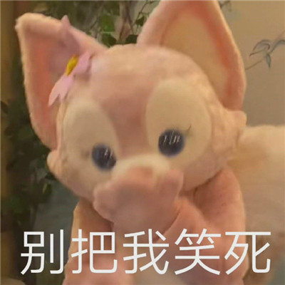 2021玲娜贝儿带字超级可爱的表情包 从现在开始我见一个爱一个(图3)