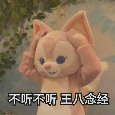 2021玲娜贝儿带字超级可爱的表情包 从现在开始我见一个爱一个(图4)