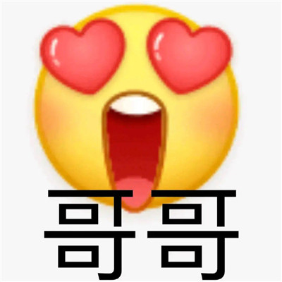 最新的沙雕聊天表情包大全 全网都很受欢迎的爆笑表情(图5)