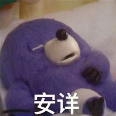 超级有趣的热门的搞笑表情大全 莫不是对我动了情(图8)