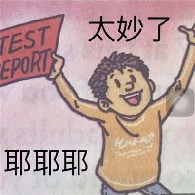 一组教科书上的表情包合集 超级可爱的很有意思的教科书表情(图6)
