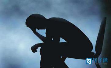 【精华】悲伤的句子汇总96句(图1) 【精华】悲伤的句子汇总96句