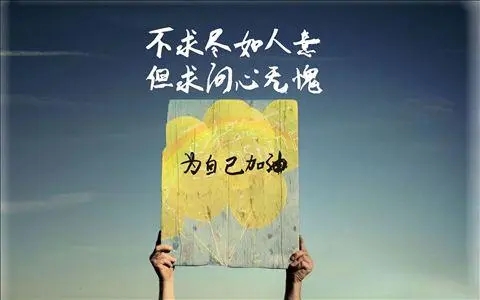 鼓励自己的晚安说说(100句)(图1) 鼓励自己的晚安说说(100句)