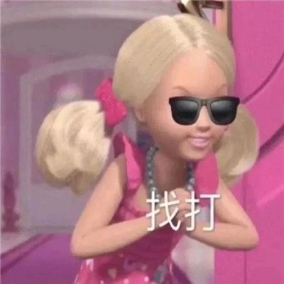 很实用又很经典的搞怪表情合集 超级俏皮的有趣聊天表情(图2)