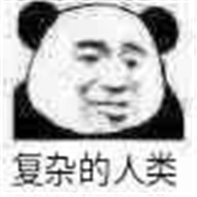 很实用又很经典的搞怪表情合集 超级俏皮的有趣聊天表情(图8)