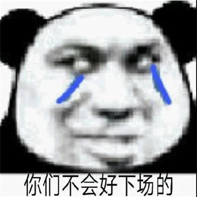 很实用又很经典的搞怪表情合集 超级俏皮的有趣聊天表情(图9)