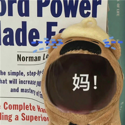 超级沙雕又很有趣的妈宝表情包 我想和妈妈在一起(图4)