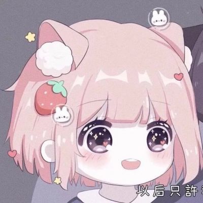 可爱动漫情/一辈子简简单单，可可爱爱゜(图5)