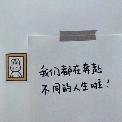 看到平淡中的精彩 阳光也会多一点偏爱(图4)