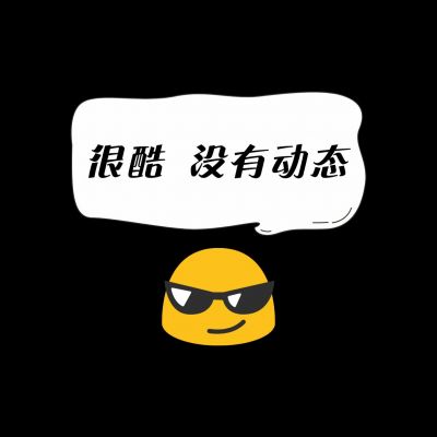 只是上错了车而已，不用难过自己投错了币。(图10)