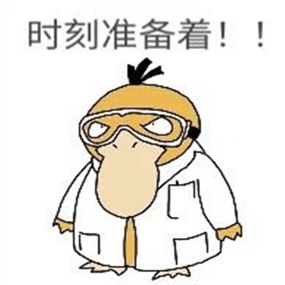 最新很有趣的可达鸭微信表情包 可达鸭话术日常表情(图7)