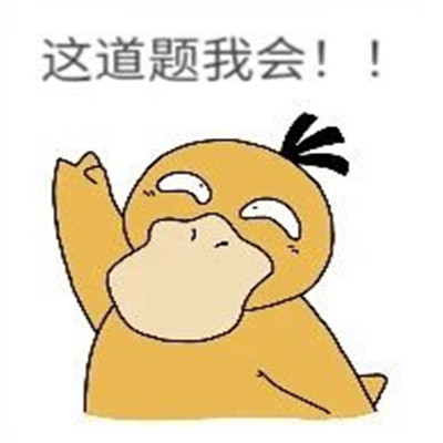 最新很有趣的可达鸭微信表情包 可达鸭话术日常表情(图2)