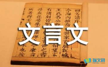 文言文改写(集锦15篇)