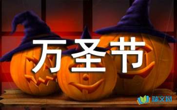 万圣节发的简短说说