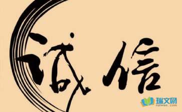 【精选】四年级诚信作文合集10篇