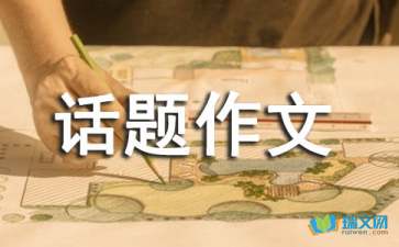 以我看见为话题作文700字(精选17篇)