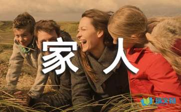 感恩父母家人的暖心说说