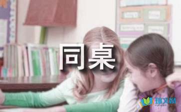 精选夸夸同桌作文300字五篇