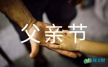 父亲节英语作文(2篇)