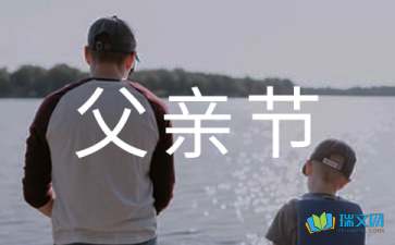 父亲节英语作文模板(通用5篇)