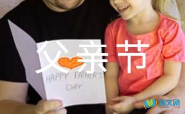 父亲节的英语作文范文(精选20篇)
