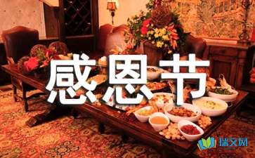 感恩节适合发的说说(精选60句)