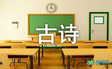 【热门】古诗中的春作文2篇