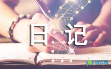 【热门】小动物观察日记范文汇编8篇