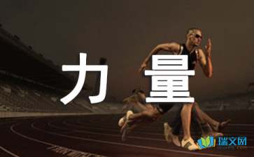 微笑的力量叙述作文