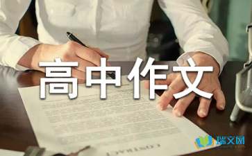 意外的惊喜高中作文600字