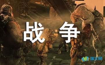 战争后的孩子作文3篇