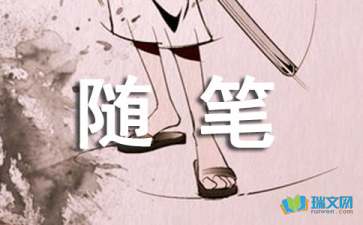 腊八随笔-800字