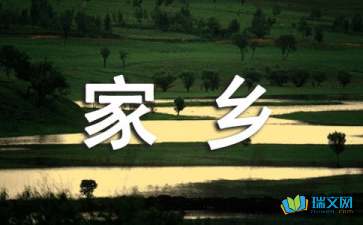 【热门】家乡景物作文合集七篇