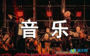 湘教版的三年级音乐第六册教学计划