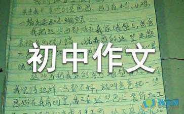 初中作文立意选材的命题指导