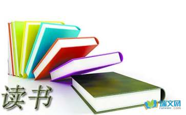 九年级上册第四单元作文:好读书读好书