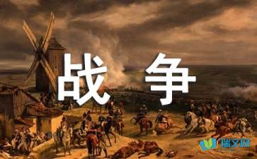 战争中的孩子小学生作文450字