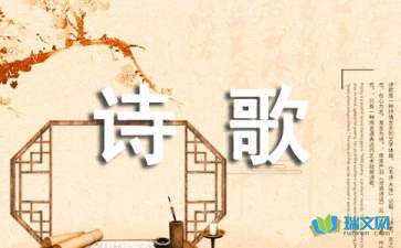 精选轻叩诗歌的大门作文集合十篇