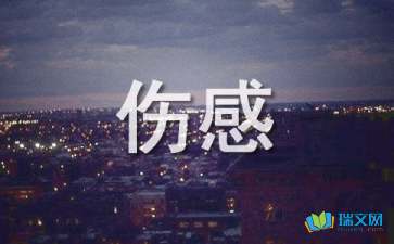 【实用】2021年伤感个性句子合集60句(图1) 【实用】2021年伤感个性句子合集60句