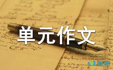 高中第二册第二单元作文800字:帮助别人