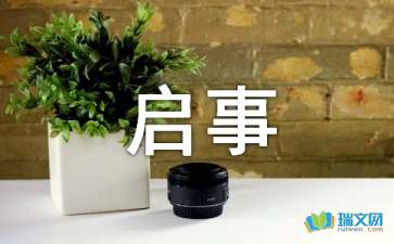 寻人启事的'范文